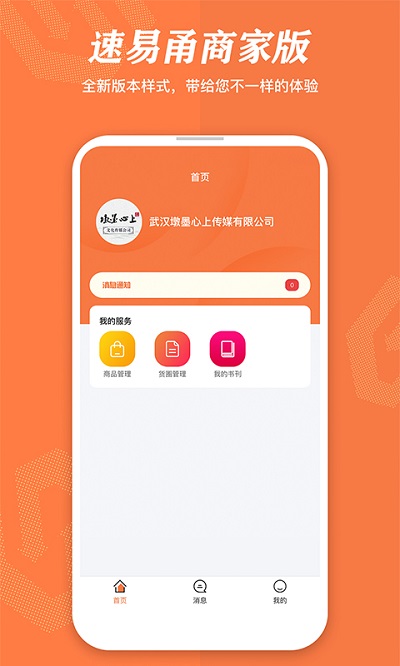 速易甬商家端截图4