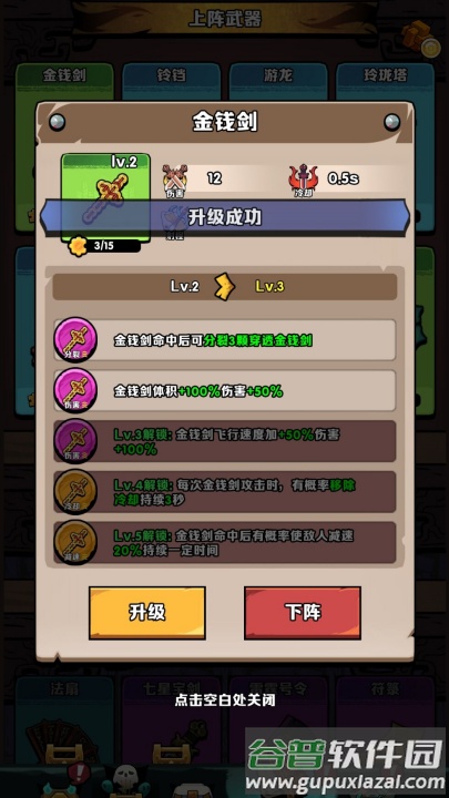 道长心慌慌游戏截图1