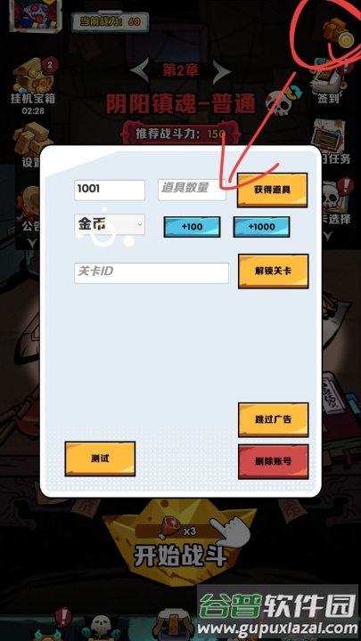 道长心慌慌游戏截图2