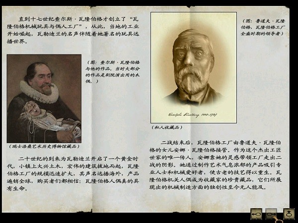 塞伯利亚之谜1中文版截图1
