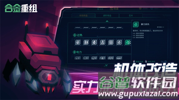 Metal Mind手机下载(合金重组)截图2