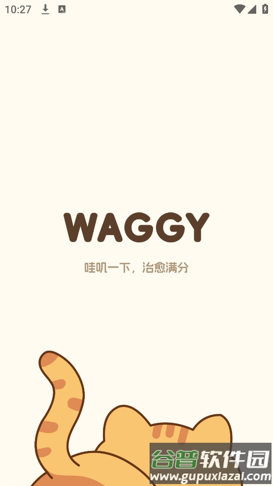 Waggy哇叽游戏截图2