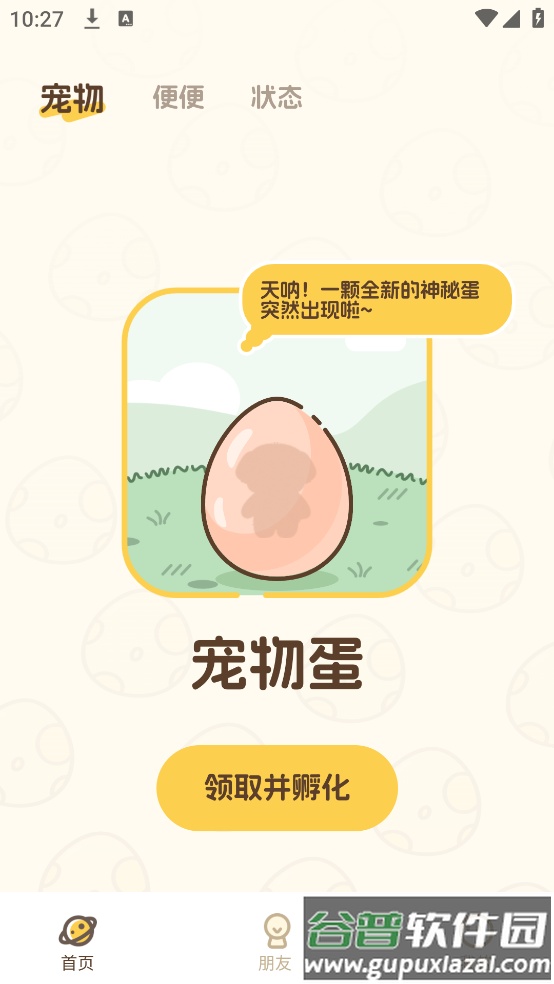 Waggy哇叽游戏截图3