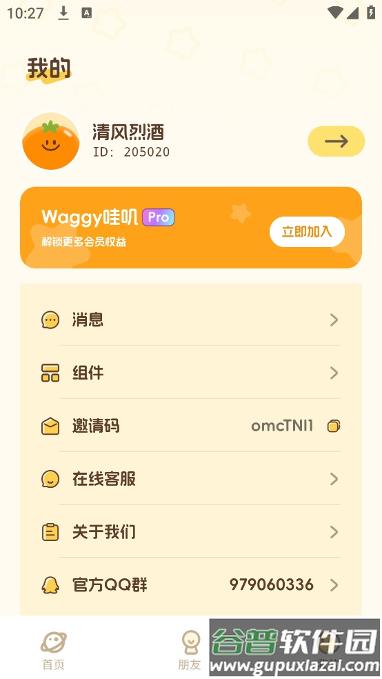 Waggy哇叽游戏截图4