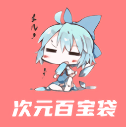 次元百宝袋官方版v1.0