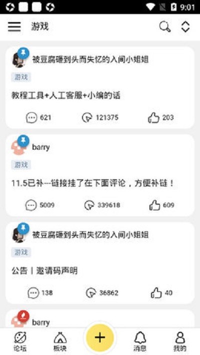 次元百宝袋官方版截图2