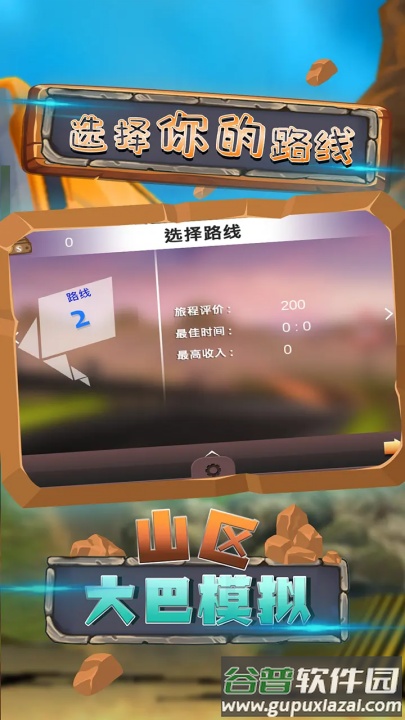 山区大巴模拟游戏截图4