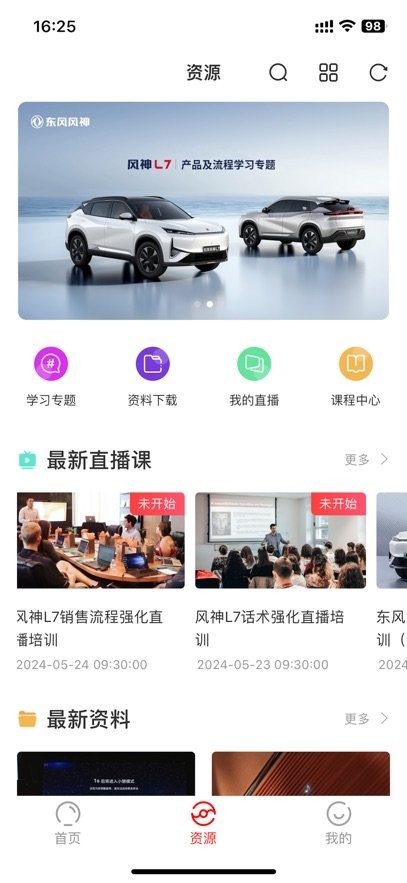风神学堂安卓版官方截图1