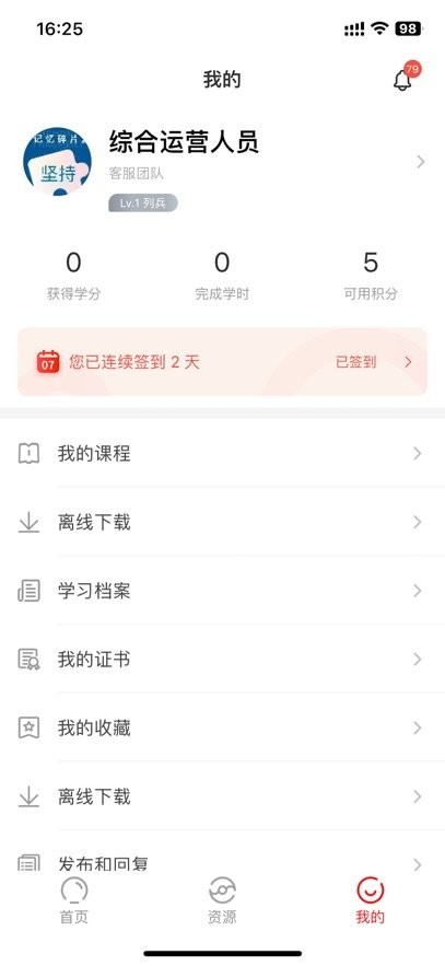 风神学堂安卓版官方截图2