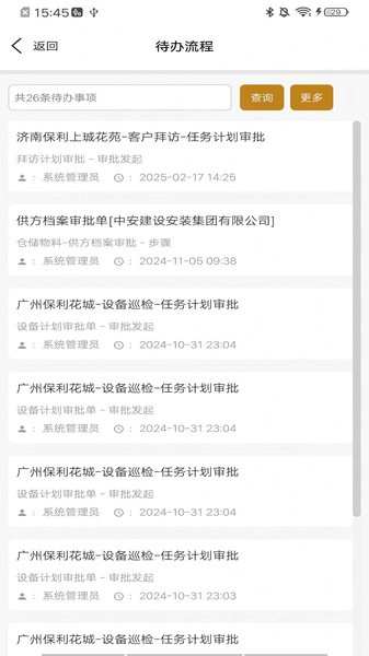 保利智慧悠悦安卓版截图1