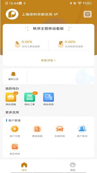 保利智慧悠悦安卓版截图3