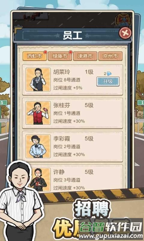 高速大亨游戏截图2