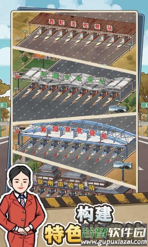 高速大亨游戏截图3