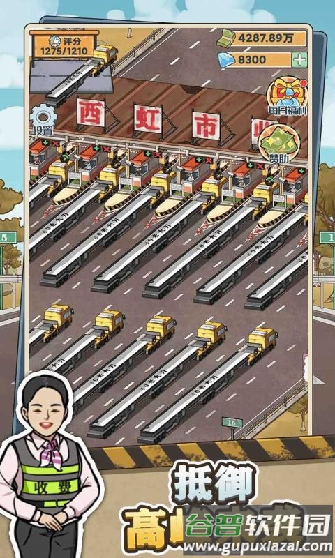 高速大亨游戏截图4