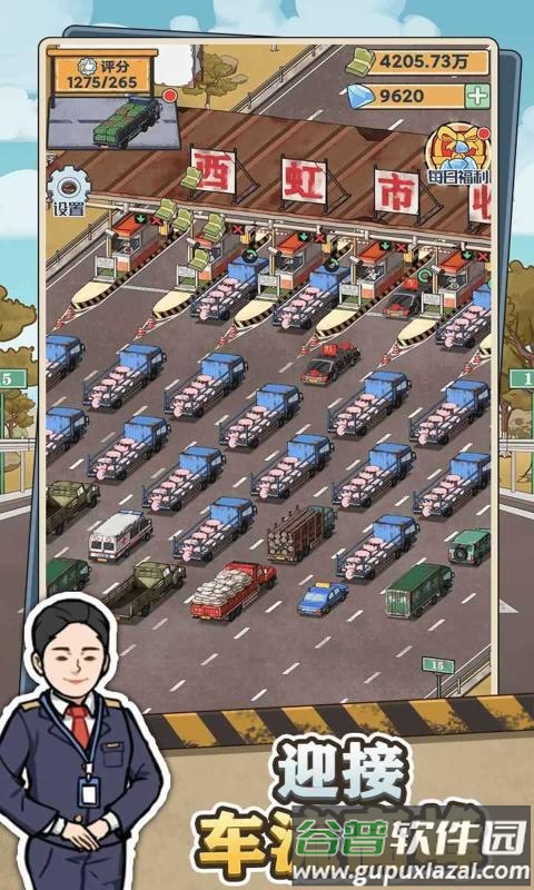 高速大亨游戏截图5