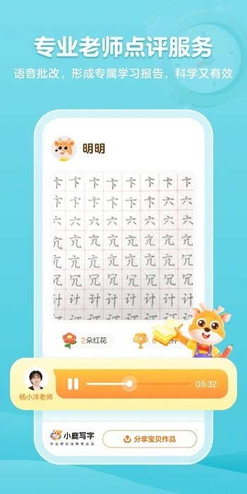 小鹿写字手机版截图1