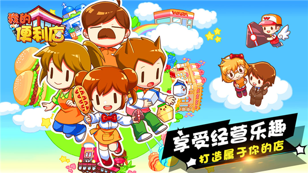 我的便利店2026最新版截图1