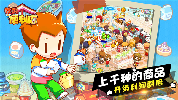 我的便利店2026最新版截图2