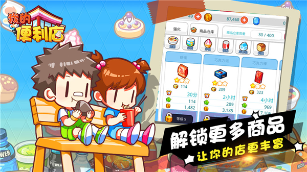 我的便利店2026最新版截图5