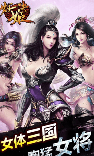 妖姬决手游uc版截图3