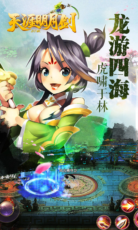 天涯明月剑手游官方版截图1