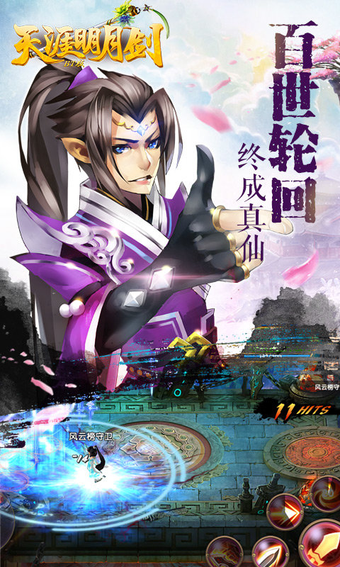 天涯明月剑手游官方版截图2