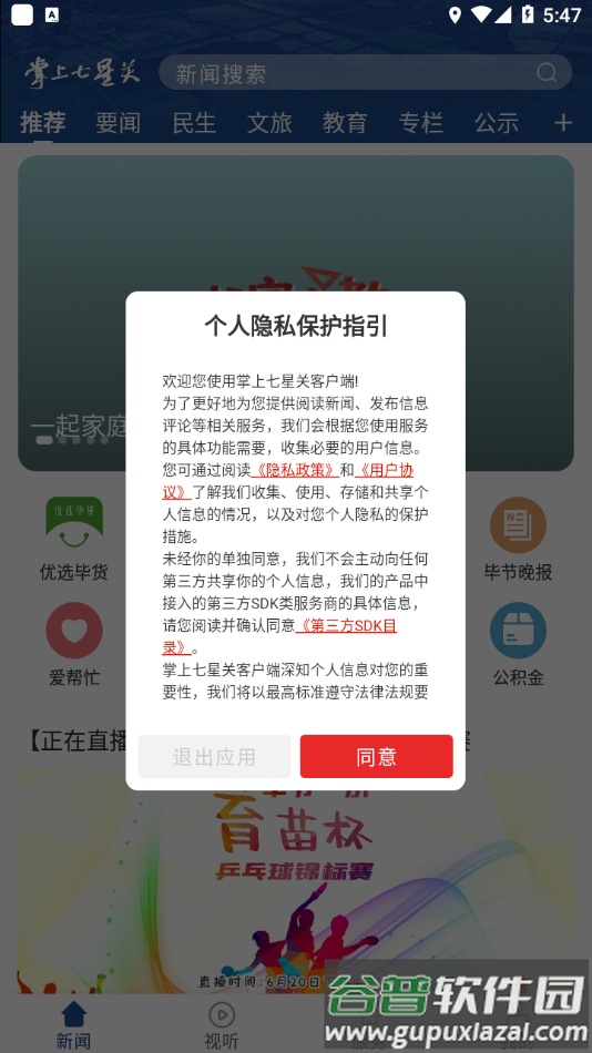掌上七星关app截图1