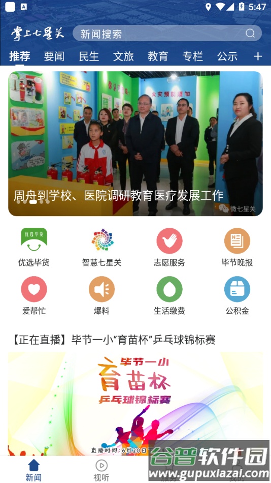 掌上七星关app截图2