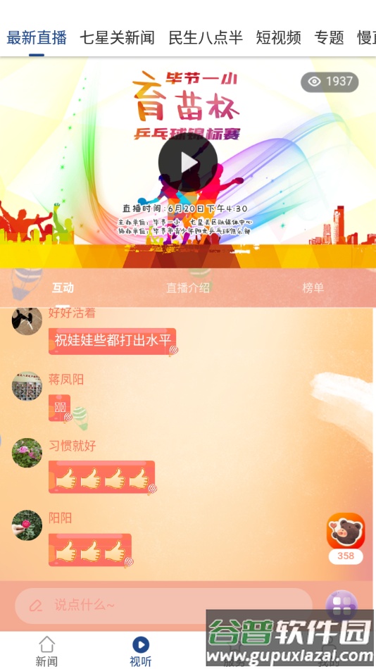 掌上七星关app截图3
