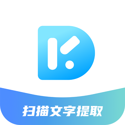 扫描文字提取官方版v1.4.3