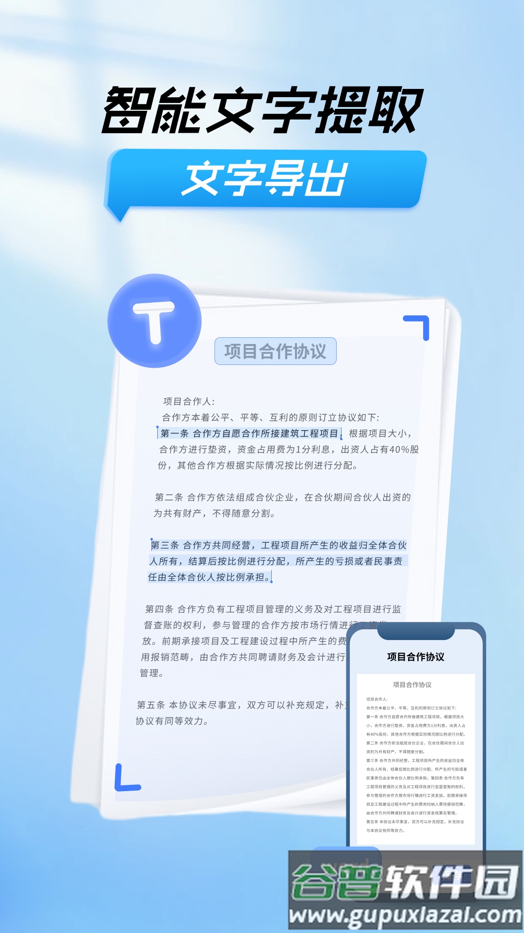 扫描文字提取官方版截图3
