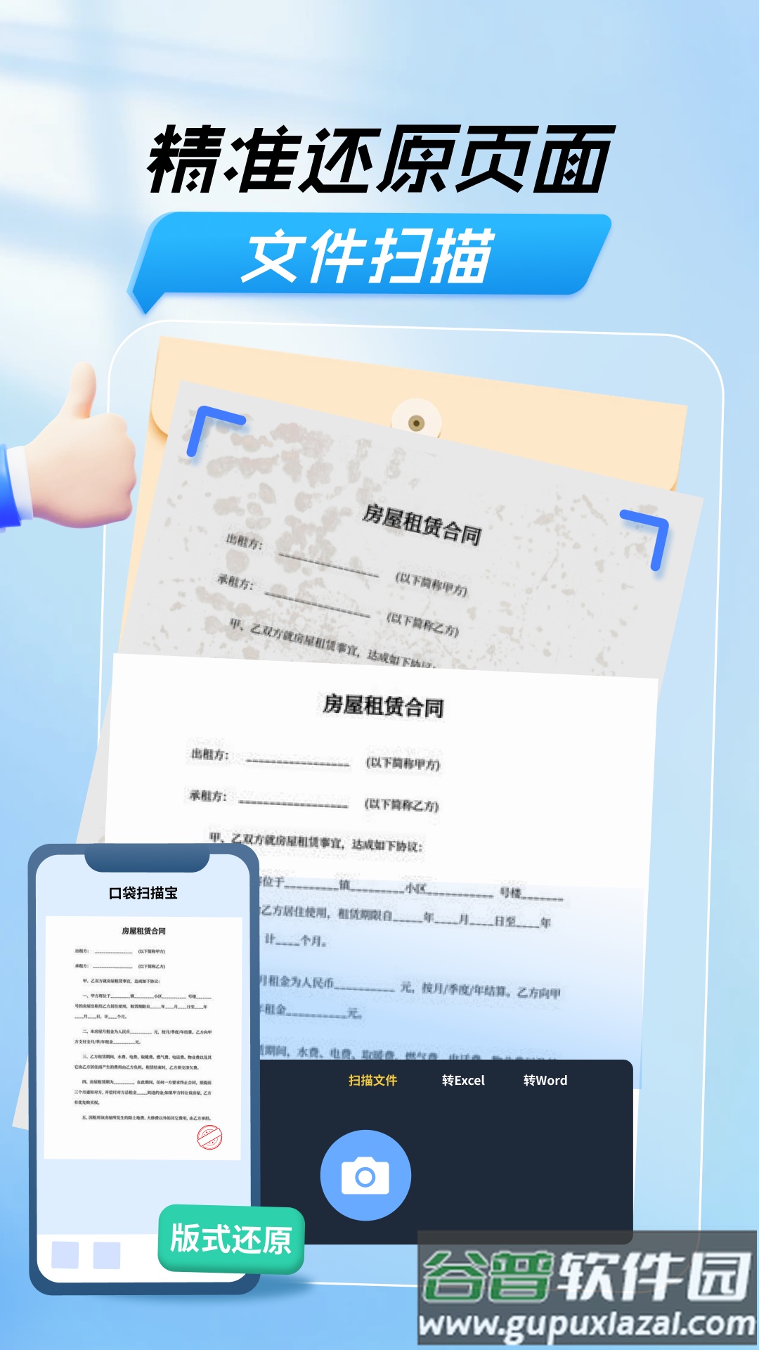 扫描文字提取官方版截图4