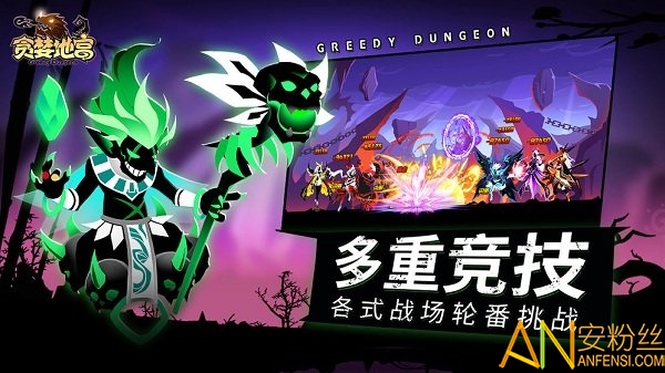 贪婪地宫手游截图1