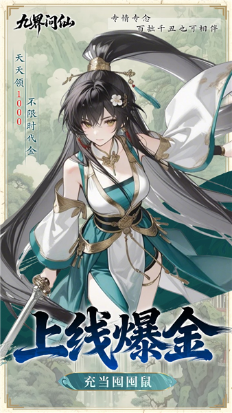 九界问仙0.05折截图3