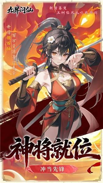 九界问仙0.05折截图4