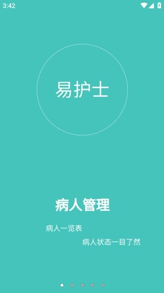 易护士app最新版截图1