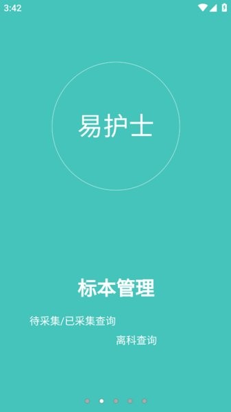 易护士app最新版截图2