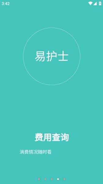 易护士app最新版截图3