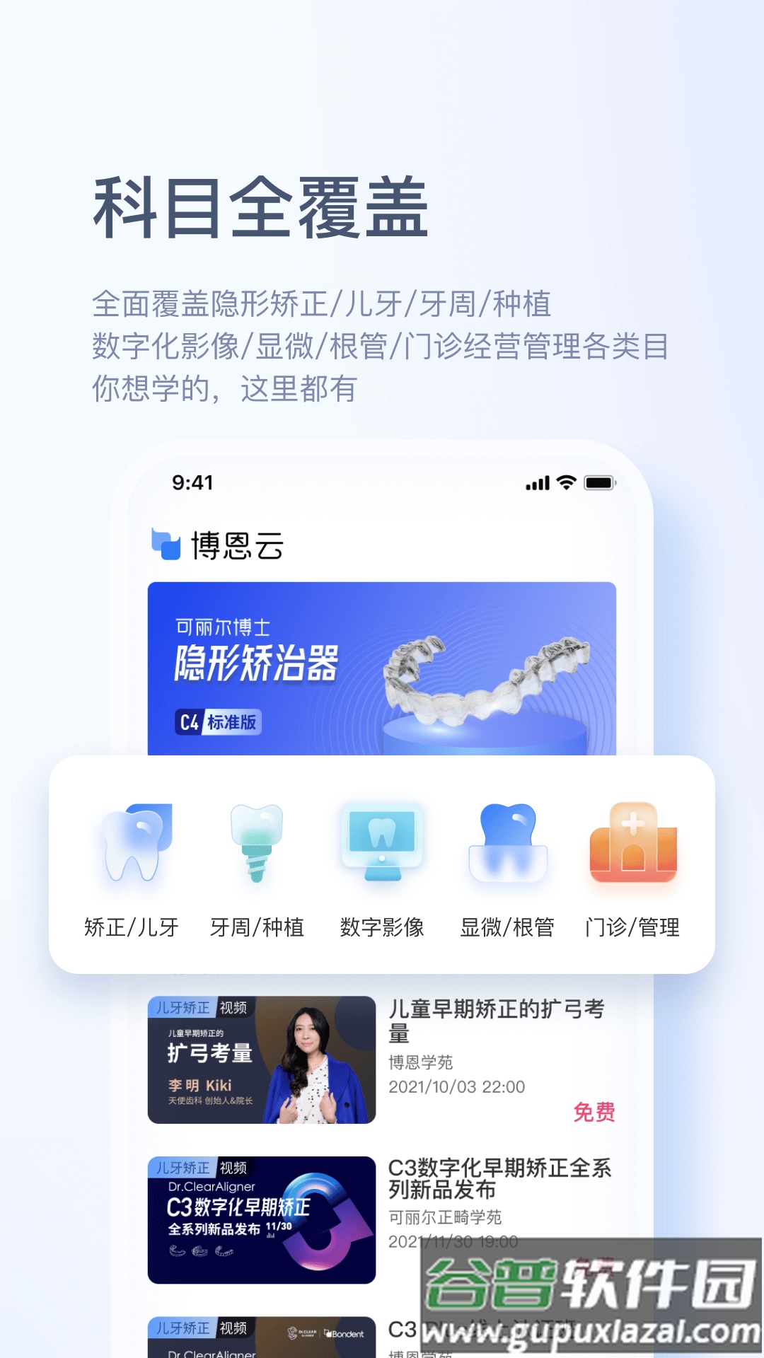 博恩云app截图2