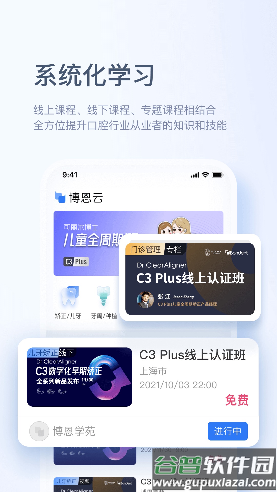 博恩云app截图4