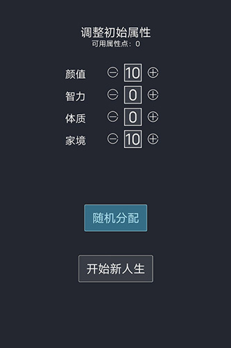 人生重开模拟器人上人版截图1