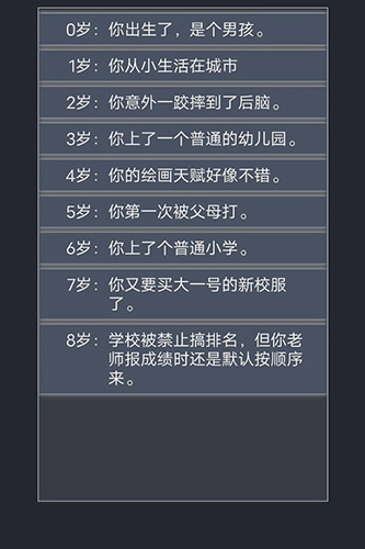 人生重开模拟器人上人版截图2