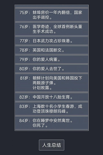 人生重开模拟器人上人版截图3