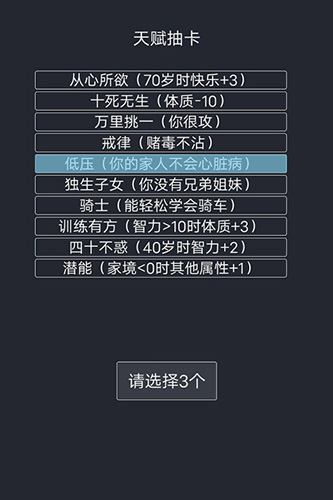 人生重开模拟器人上人版截图5