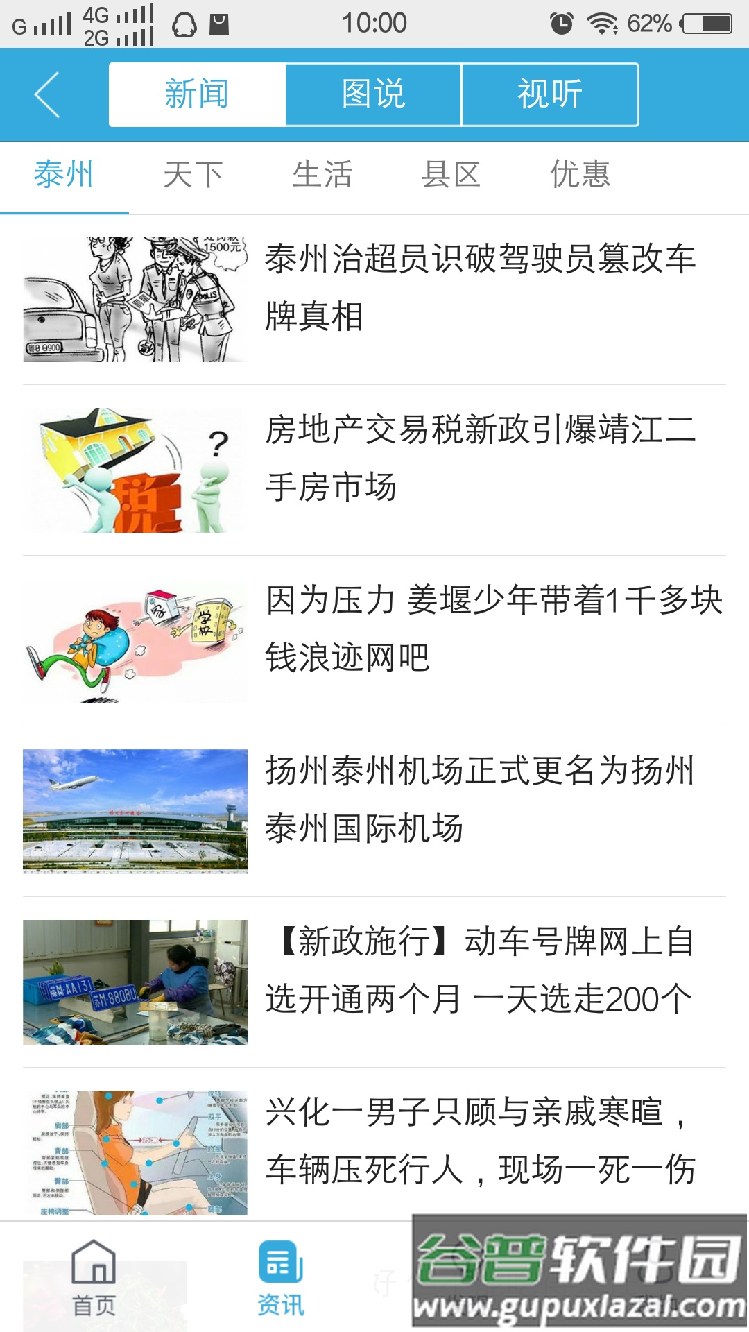 我的泰州app下载安装最新手机版截图1