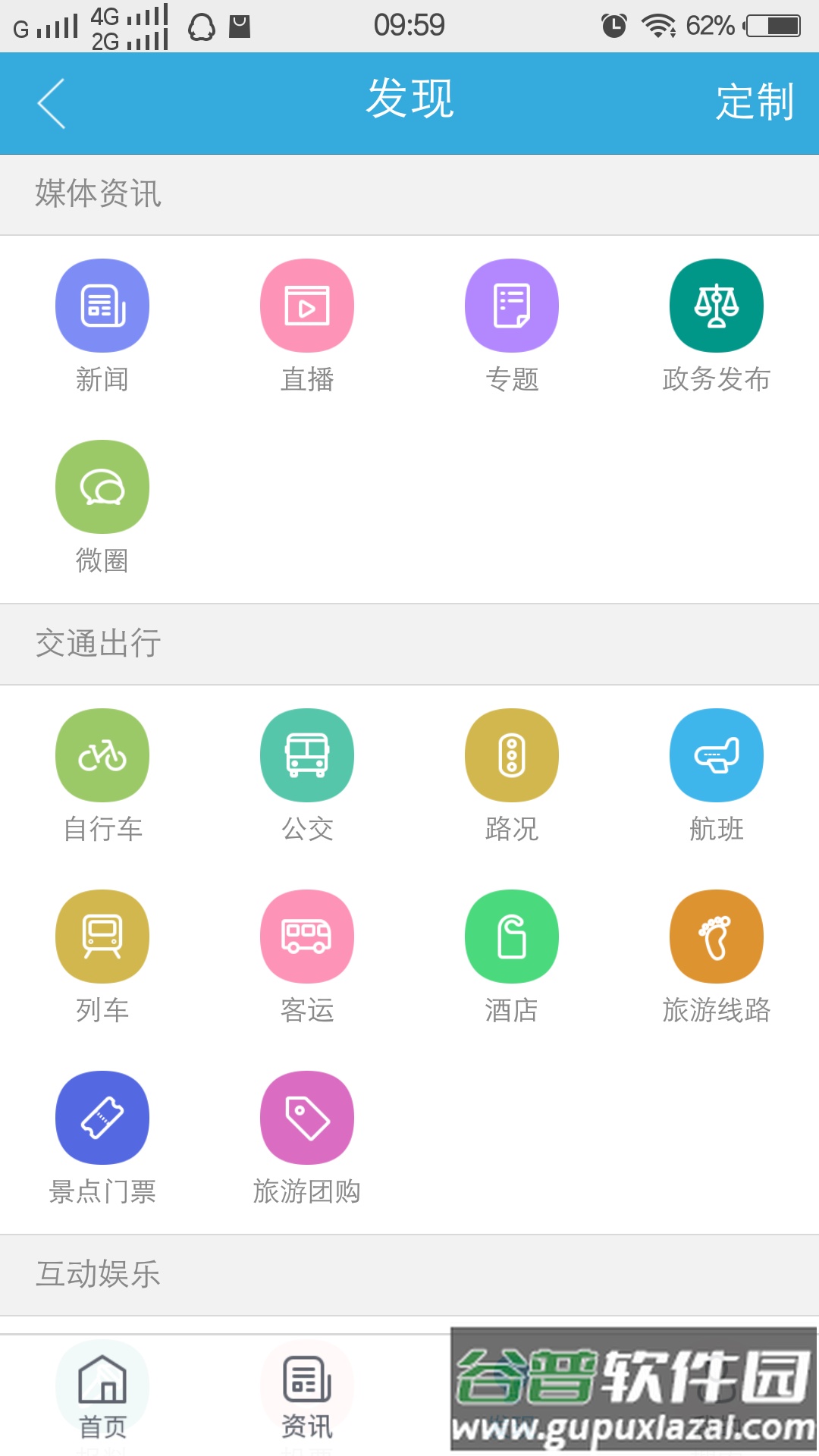 我的泰州app下载安装最新手机版截图2