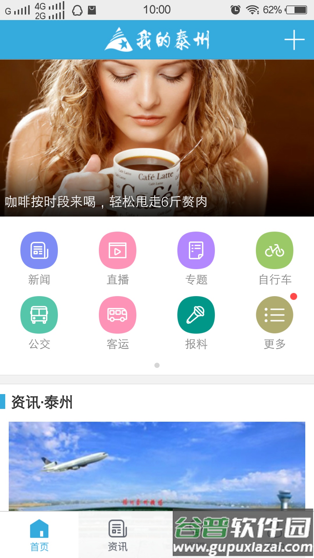 我的泰州app下载安装最新手机版截图4