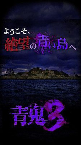 青鬼3手机版截图4