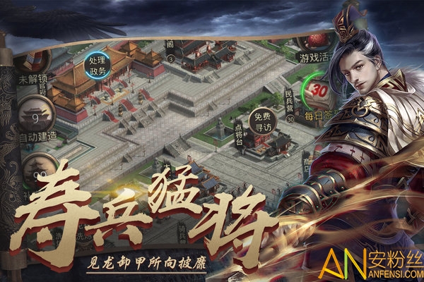 梦回三国官方版截图1