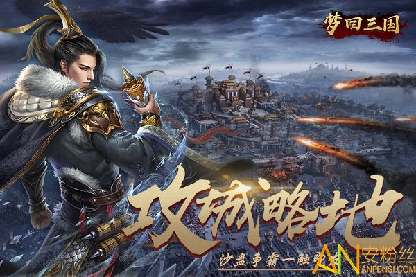 梦回三国官方版截图2